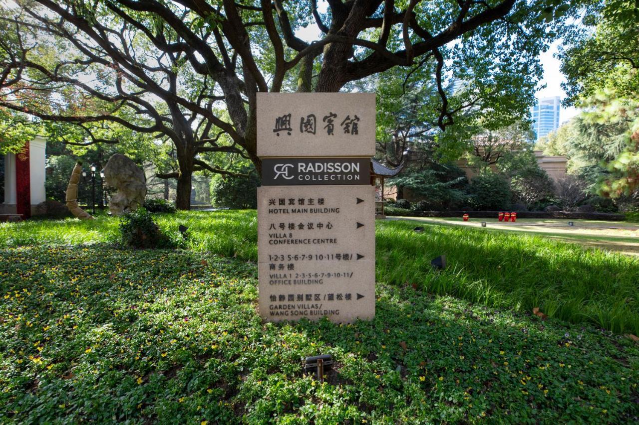 Radisson Collection Hotel, Xing Guo 上海市 エクステリア 写真